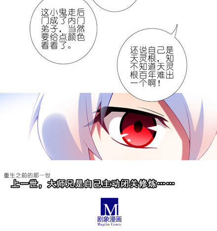 《我家大师兄脑子有坑》漫画最新章节第190坑 你从来没有变过...免费下拉式在线观看章节第【9】张图片