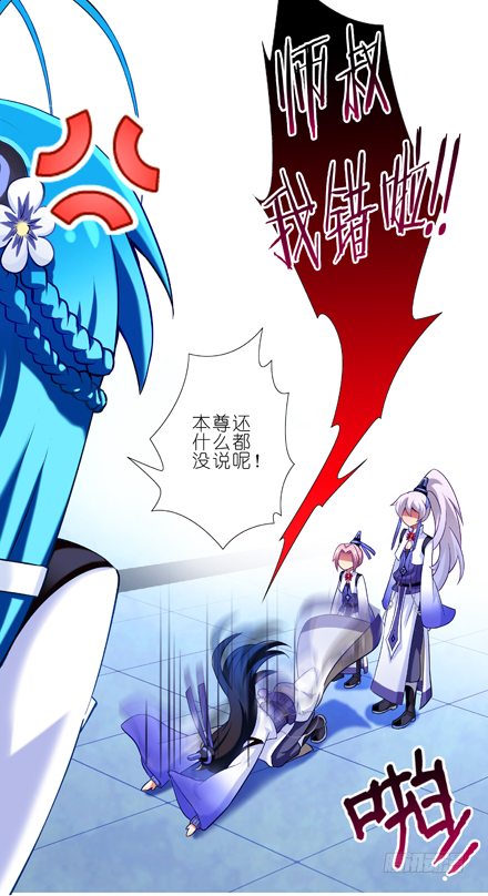 《我家大师兄脑子有坑》漫画最新章节第21坑 师叔我错啦！！免费下拉式在线观看章节第【7】张图片