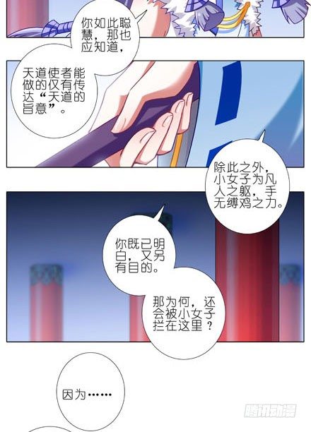 《我家大师兄脑子有坑》漫画最新章节第198坑 现在是我抓住了你啊！免费下拉式在线观看章节第【12】张图片