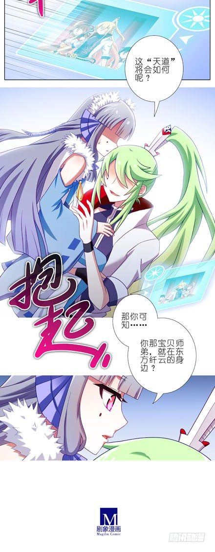 《我家大师兄脑子有坑》漫画最新章节第198.5坑 放开我！免费下拉式在线观看章节第【4】张图片