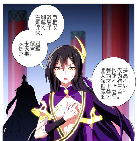 《我家大师兄脑子有坑》漫画最新章节第199坑（上） 徒儿的罪吾来偿免费下拉式在线观看章节第【2】张图片