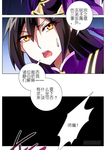 《我家大师兄脑子有坑》漫画最新章节第199坑（上） 徒儿的罪吾来偿免费下拉式在线观看章节第【3】张图片