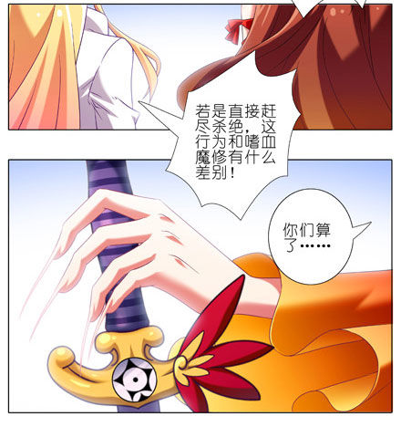 《我家大师兄脑子有坑》漫画最新章节第199坑（上） 徒儿的罪吾来偿免费下拉式在线观看章节第【9】张图片