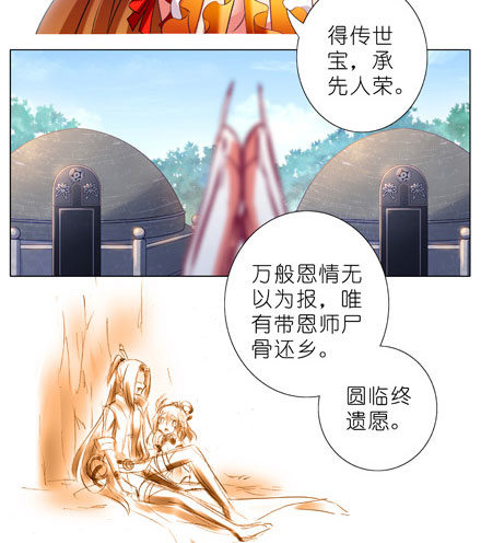 《我家大师兄脑子有坑》漫画最新章节第199.5坑（下）护你周全~！免费下拉式在线观看章节第【18】张图片