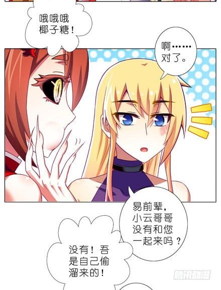 《我家大师兄脑子有坑》漫画最新章节第199.5坑（下）护你周全~！免费下拉式在线观看章节第【4】张图片