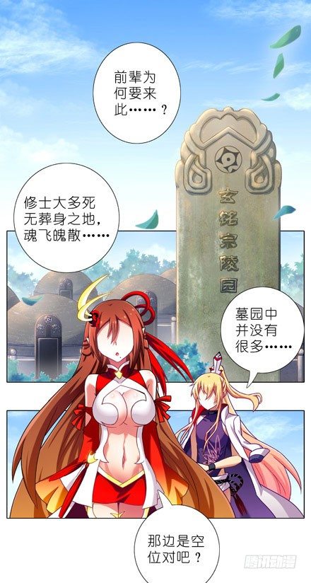 《我家大师兄脑子有坑》漫画最新章节第199.5坑（下）护你周全~！免费下拉式在线观看章节第【9】张图片