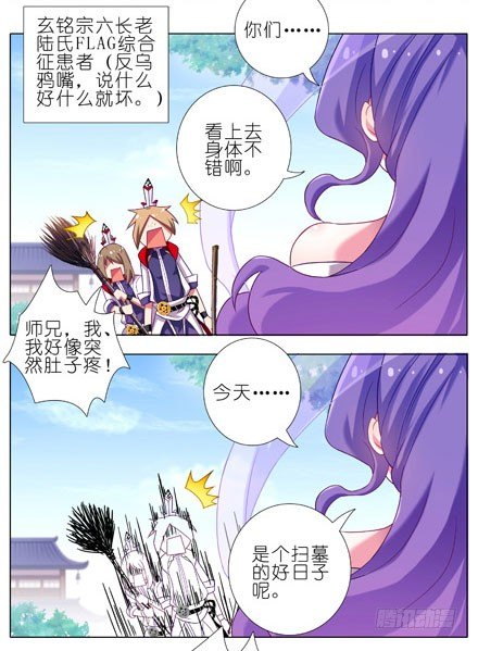 《我家大师兄脑子有坑》漫画最新章节第199坑（下）那我就叫你胜儿吧免费下拉式在线观看章节第【5】张图片