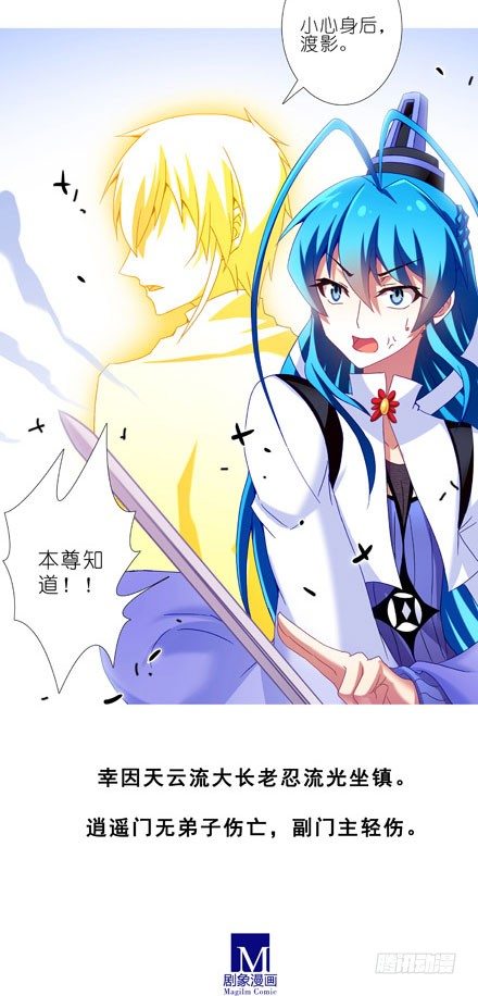 《我家大师兄脑子有坑》漫画最新章节第204-206坑 放心吧，徒儿免费下拉式在线观看章节第【8】张图片