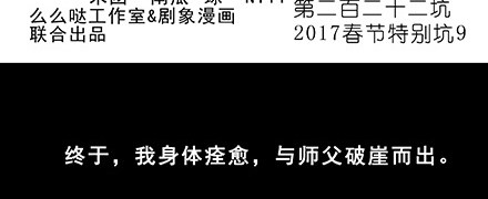 《我家大师兄脑子有坑》漫画最新章节第222坑 我犹豫了免费下拉式在线观看章节第【2】张图片