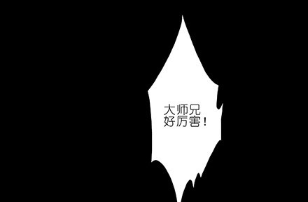 《我家大师兄脑子有坑》漫画最新章节第222坑 我犹豫了免费下拉式在线观看章节第【37】张图片