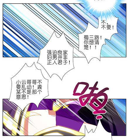 《我家大师兄脑子有坑》漫画最新章节第229坑 一不小心插进去的免费下拉式在线观看章节第【8】张图片