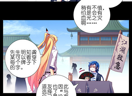 《我家大师兄脑子有坑》漫画最新章节第231-232坑 血光之灾免费下拉式在线观看章节第【12】张图片