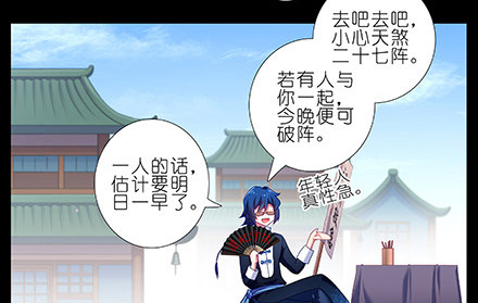 《我家大师兄脑子有坑》漫画最新章节第231-232坑 血光之灾免费下拉式在线观看章节第【18】张图片