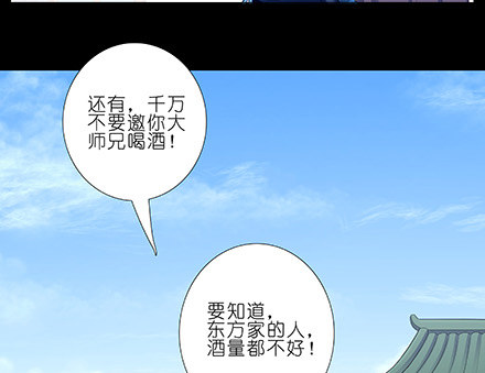 《我家大师兄脑子有坑》漫画最新章节第231-232坑 血光之灾免费下拉式在线观看章节第【19】张图片