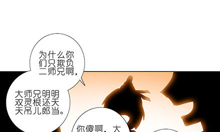 《我家大师兄脑子有坑》漫画最新章节第231-232坑 血光之灾免费下拉式在线观看章节第【42】张图片