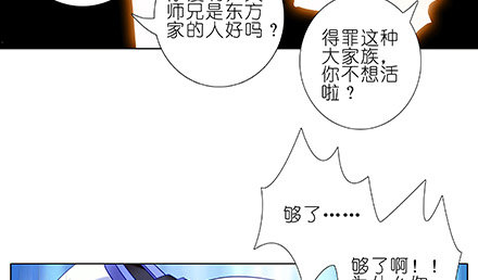 《我家大师兄脑子有坑》漫画最新章节第231-232坑 血光之灾免费下拉式在线观看章节第【43】张图片