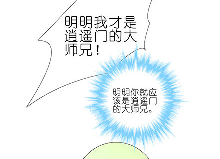 《我家大师兄脑子有坑》漫画最新章节第231-232坑 血光之灾免费下拉式在线观看章节第【53】张图片