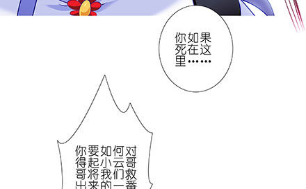 《我家大师兄脑子有坑》漫画最新章节第241坑 你不能死免费下拉式在线观看章节第【28】张图片