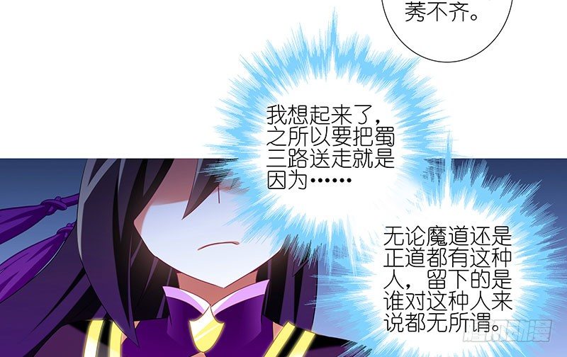 《我家大师兄脑子有坑》漫画最新章节第246坑 逍遥散人免费下拉式在线观看章节第【22】张图片