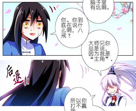 《我家大师兄脑子有坑》漫画最新章节第25坑 我才是主角？！免费下拉式在线观看章节第【22】张图片