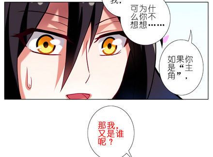 《我家大师兄脑子有坑》漫画最新章节第25坑 我才是主角？！免费下拉式在线观看章节第【23】张图片