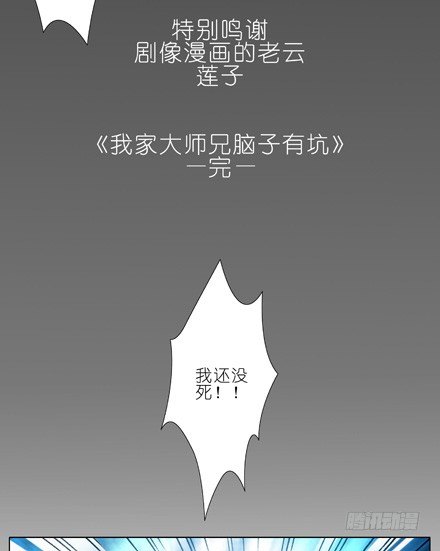 《我家大师兄脑子有坑》漫画最新章节第25坑 我才是主角？！免费下拉式在线观看章节第【40】张图片