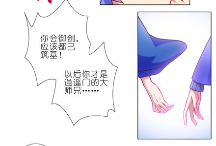 《我家大师兄脑子有坑》漫画最新章节第25坑 我才是主角？！免费下拉式在线观看章节第【7】张图片