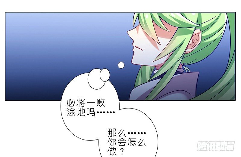 《我家大师兄脑子有坑》漫画最新章节第252坑 注定失败免费下拉式在线观看章节第【6】张图片