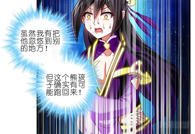 《我家大师兄脑子有坑》漫画最新章节第254坑 日出免费下拉式在线观看章节第【18】张图片