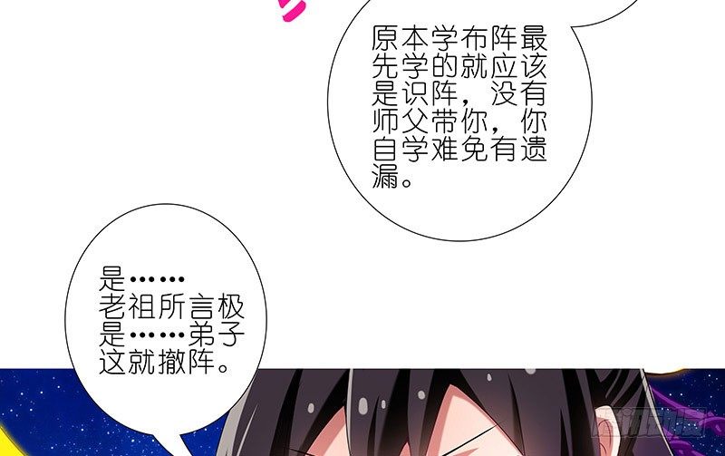 《我家大师兄脑子有坑》漫画最新章节第254坑 日出免费下拉式在线观看章节第【20】张图片