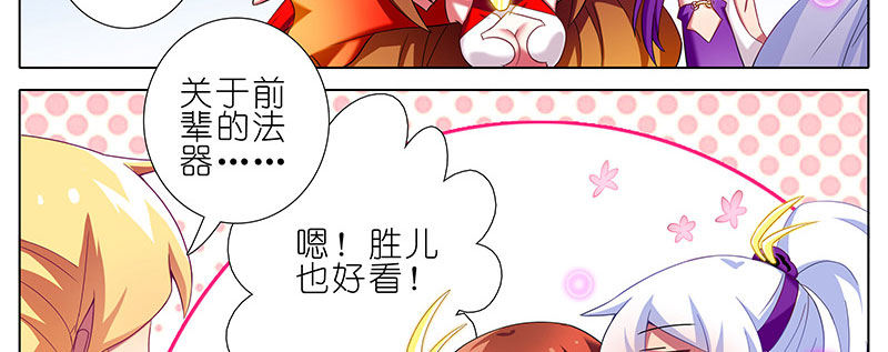 《我家大师兄脑子有坑》漫画最新章节第256坑 闹别扭免费下拉式在线观看章节第【17】张图片