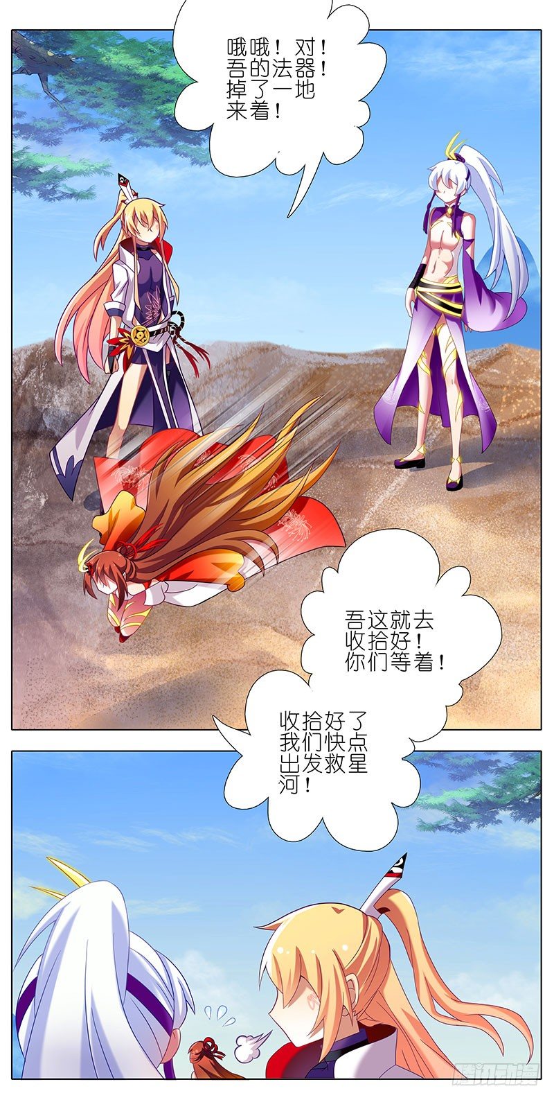 《我家大师兄脑子有坑》漫画最新章节第257坑 沉不住气免费下拉式在线观看章节第【4】张图片