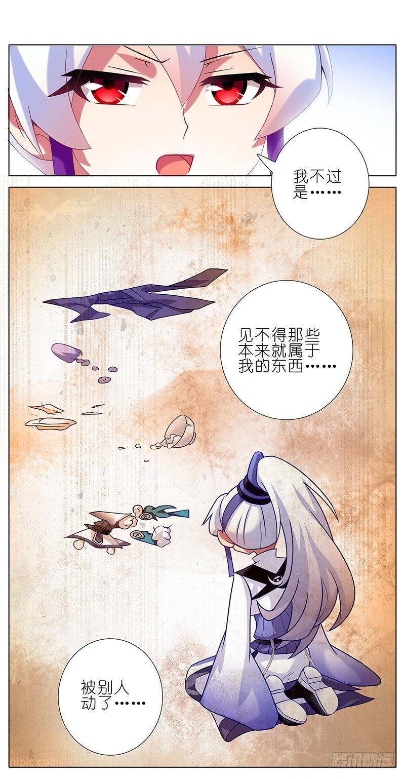 《我家大师兄脑子有坑》漫画最新章节第257坑 沉不住气免费下拉式在线观看章节第【7】张图片