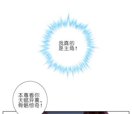 《我家大师兄脑子有坑》漫画最新章节第26坑 少年，修魔吗？免费下拉式在线观看章节第【14】张图片