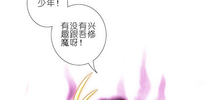 《我家大师兄脑子有坑》漫画最新章节第26坑 少年，修魔吗？免费下拉式在线观看章节第【20】张图片