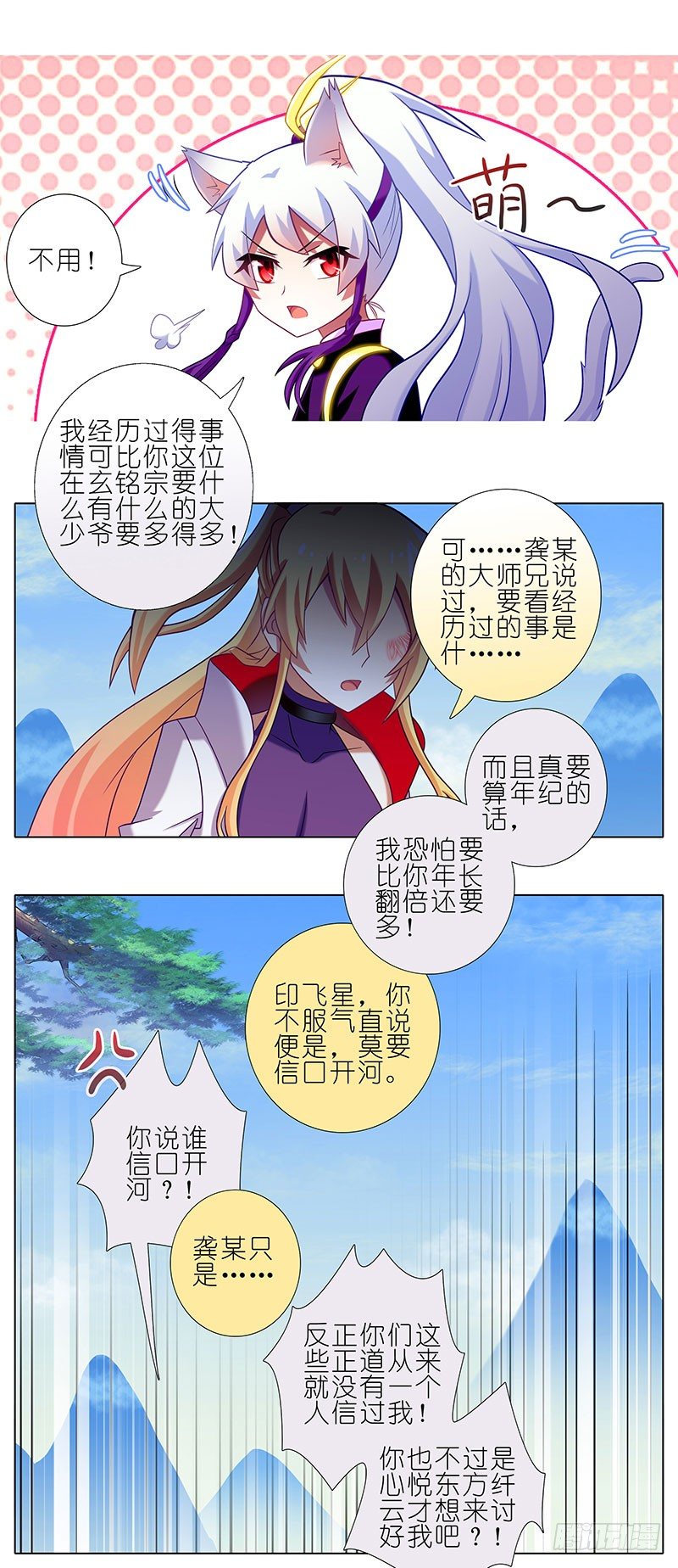 【我家大师兄脑子有坑】漫画-（第261坑 一世周全）章节漫画下拉式图片-6.jpg