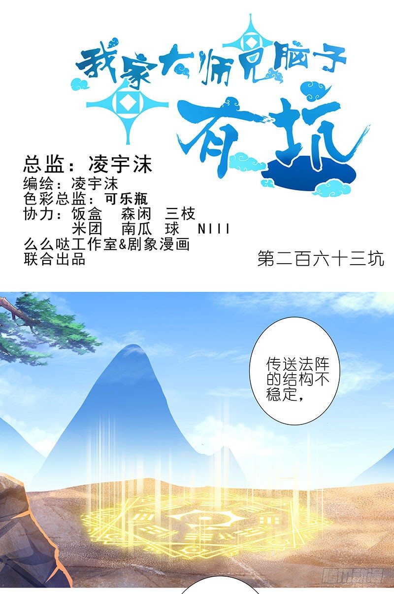 《我家大师兄脑子有坑》漫画最新章节第263坑 不会忘记免费下拉式在线观看章节第【1】张图片