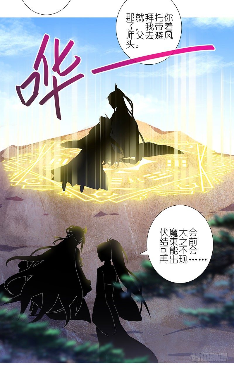 《我家大师兄脑子有坑》漫画最新章节第263坑 不会忘记免费下拉式在线观看章节第【4】张图片