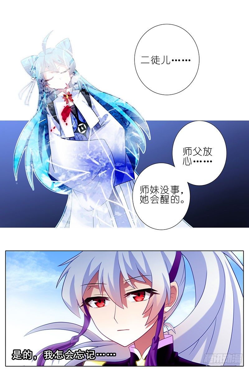 《我家大师兄脑子有坑》漫画最新章节第263坑 不会忘记免费下拉式在线观看章节第【6】张图片