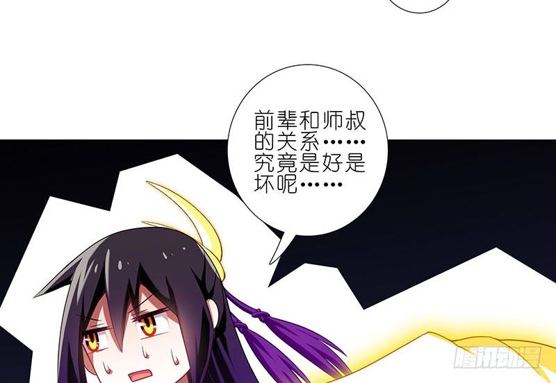 《我家大师兄脑子有坑》漫画最新章节第266坑 关系免费下拉式在线观看章节第【16】张图片