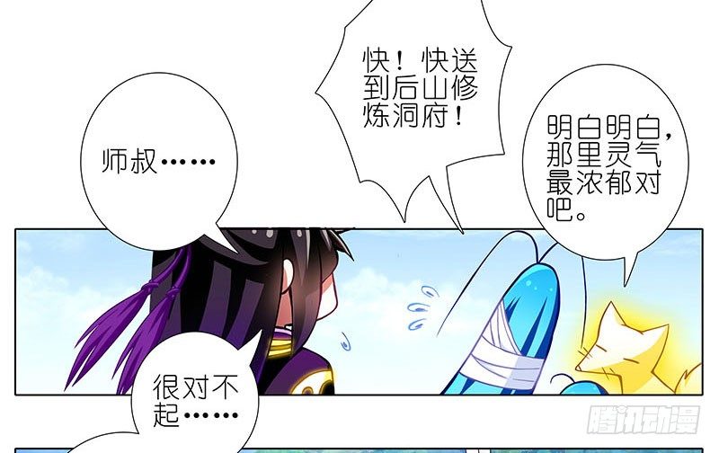 《我家大师兄脑子有坑》漫画最新章节第266坑 关系免费下拉式在线观看章节第【5】张图片