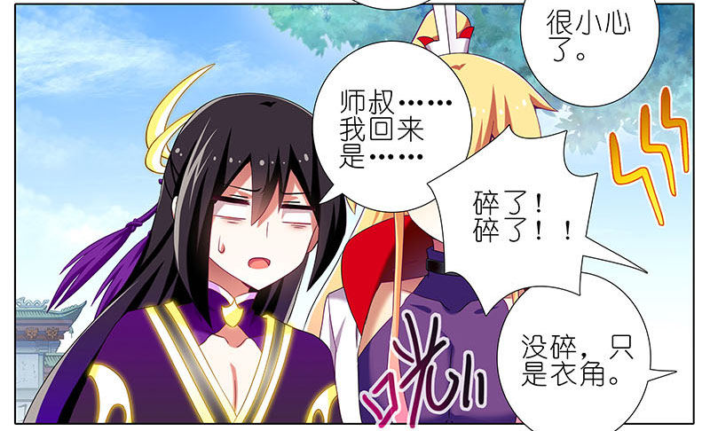 《我家大师兄脑子有坑》漫画最新章节第266坑 关系免费下拉式在线观看章节第【7】张图片