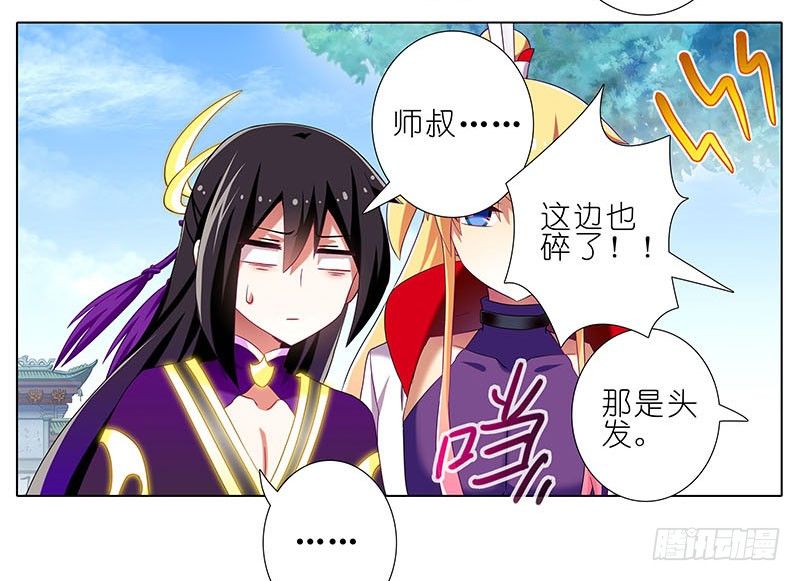 《我家大师兄脑子有坑》漫画最新章节第266坑 关系免费下拉式在线观看章节第【8】张图片