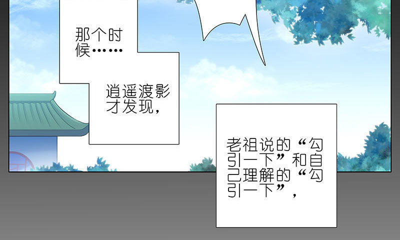 《我家大师兄脑子有坑》漫画最新章节第267坑+番外 勾引一下免费下拉式在线观看章节第【18】张图片