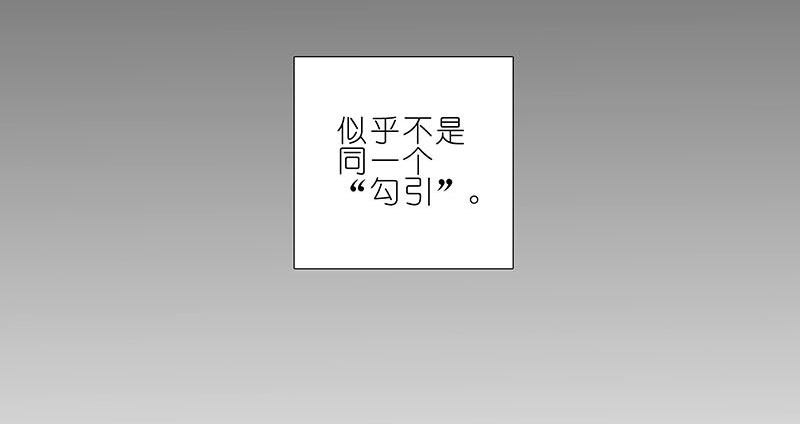 《我家大师兄脑子有坑》漫画最新章节第267坑+番外 勾引一下免费下拉式在线观看章节第【19】张图片