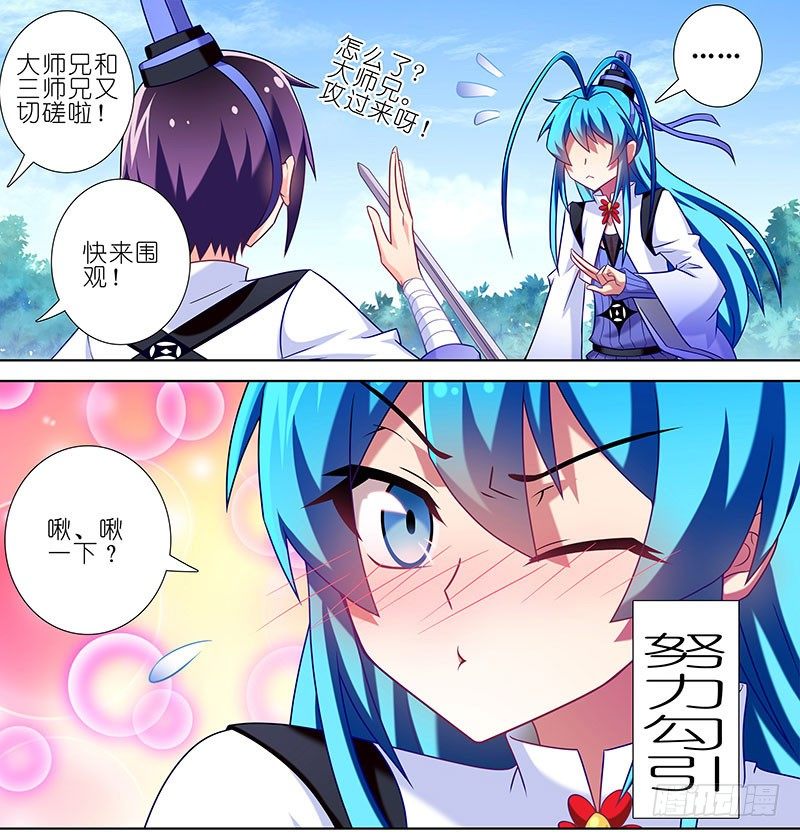 《我家大师兄脑子有坑》漫画最新章节第267坑+番外 勾引一下免费下拉式在线观看章节第【32】张图片