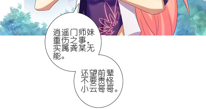 【我家大师兄脑子有坑】漫画-（第269坑 龙阳之好）章节漫画下拉式图片-3.jpg