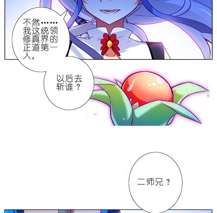 《我家大师兄脑子有坑》漫画最新章节第27坑 boss线预定免费下拉式在线观看章节第【10】张图片