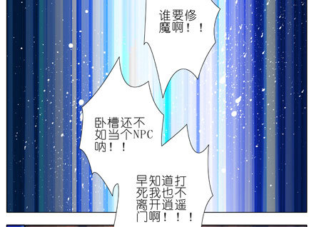 《我家大师兄脑子有坑》漫画最新章节第27坑 boss线预定免费下拉式在线观看章节第【22】张图片