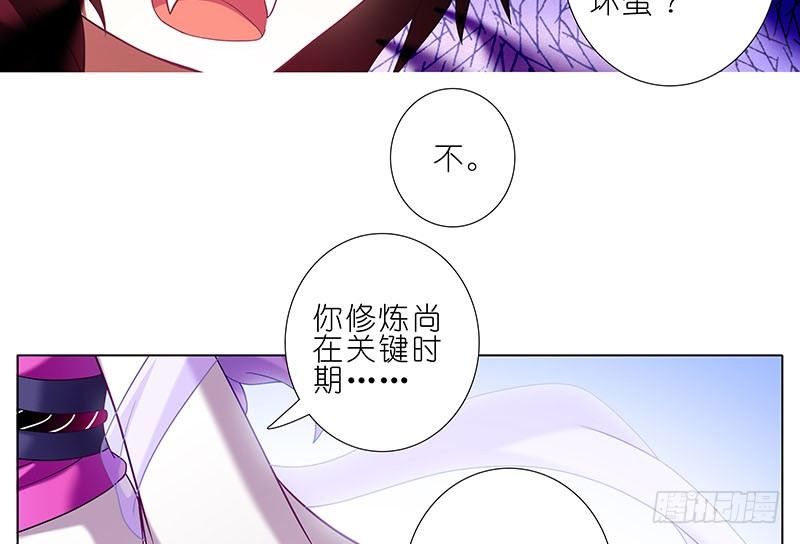 《我家大师兄脑子有坑》漫画最新章节第274坑 时辰未到免费下拉式在线观看章节第【15】张图片